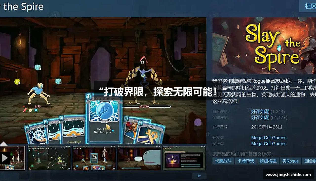 “打破界限，探索無限可能！”